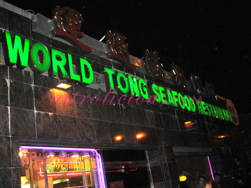 World Tong Seafood Restaurant – 05.13.2006